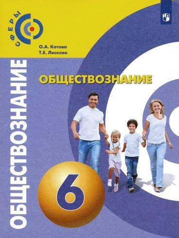 Обществознание - 6 класс - Infourok