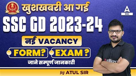 Ssc Gd New Vacancy Ssc Gd Online Form Kab Aayega Ssc Gd Exam Date