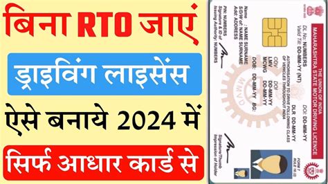 Driving Licence Apply Online 2024 Driving Licence Kaise Banaye Ll