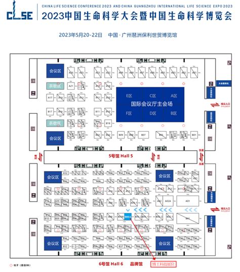 邀请函 博工科技邀您参加2023中国生命科学大会暨中国生命科学博览会机器人365