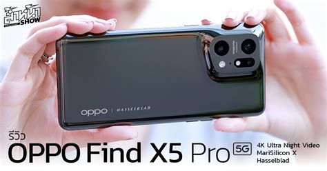 รีวิว Oppo Find X5 Pro 5g สวยล้ำ ทรงพลัง ถ่ายวิดีโอกลางคืนขั้นเทพ พร้อม