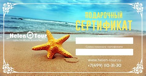 Подарочные сертификаты