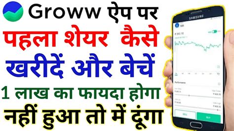 Groww App Par Share Kaise Kharide How To Buy And Sell Stocks In Groww