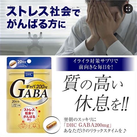 Daily Secret - DHC GABA 200 mg.