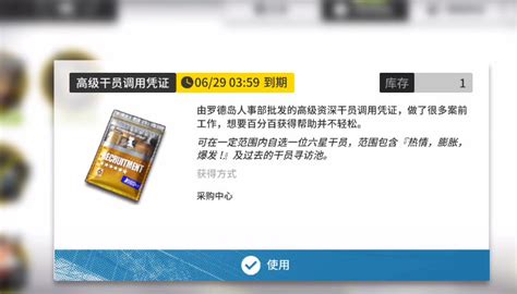 明日方舟资深干员调用凭证怎么获取 详细获取攻略明日方舟九游手机游戏