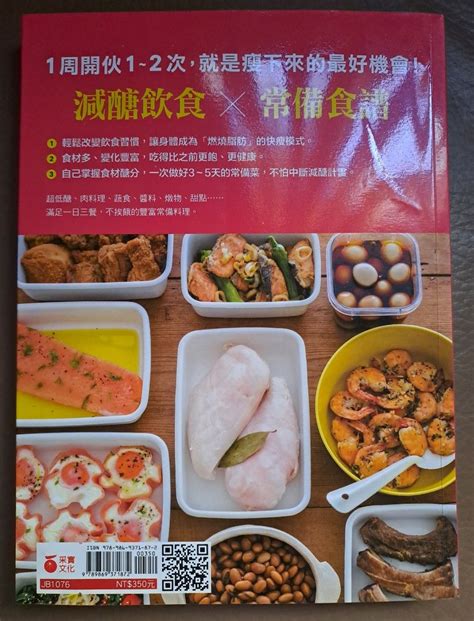 營養師1年瘦20公斤的常備減醣食譜【隨書附】常見食物含醣量速查手冊：不只是食譜，是專業營養師親身實踐10年的減醣心得 興趣及遊戲 書本