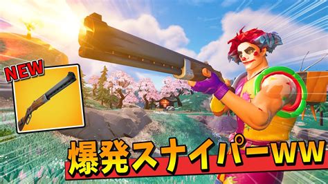 新武器の『リピーターライフル』が爆発しまくりで楽しいw【フォートナイト】【アプデまとめ】 ゲーム情報【まとめ動画】