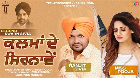 Legend Swarn Sivia Ranjit Sivia Miss Pooja Latest Punjabi Songs