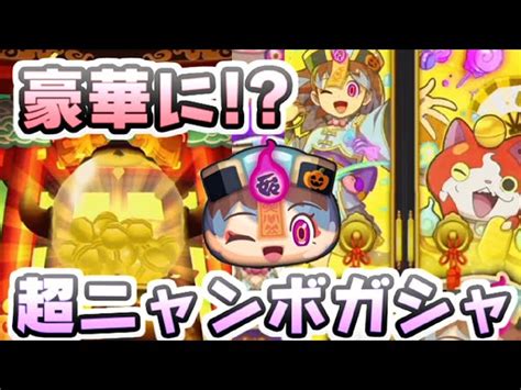 ぷにぷに ハッピーハロウィンフミ姫狙って超ニャンボガシャ引いたらなんか豪華になってる！？ 妖怪ウォッチぷにぷに レイ太 レイ太チャンネル