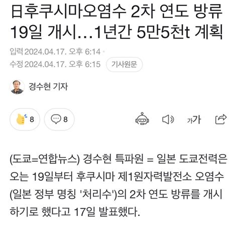 日후쿠시마오염수 2차 연도 방류 19일 개시1년간 5만5천t 계획 인스티즈instiz 이슈 카테고리