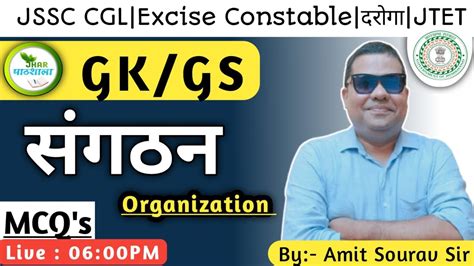 Important Organisation Gk Gs Class By Amit Sourav Sir Jhar Pathshala