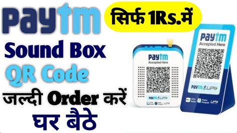 How To Order Paytm Qr Code Paytm Qr Code Kaise Mangaye Paytm Qr