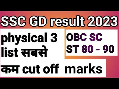 Ssc Gd Physical List Ll Ssc Gd Physical Cut Off Final List