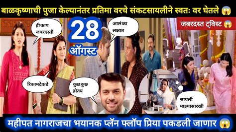 Tharla Tar Mag Today Episode Review प्रतिमा वरचे संकट सायलीने स्वतः