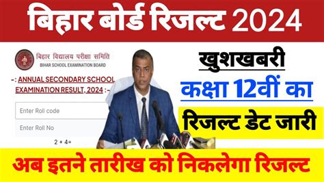 Bihar Board Class 12th Result 2024 12वीं इंटर रिजल्ट जारी हुआ ऐसे