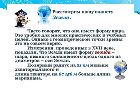 Презентация к уроку математики «Шар.Сфера» (6 класс). Область знаний ...