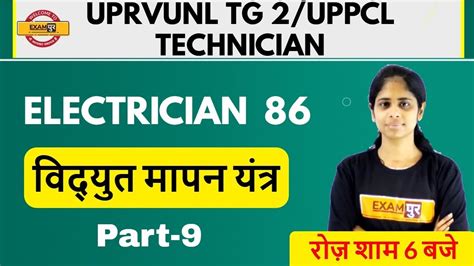 Uprvunl Tg Uppcl Technician Electrician Deepa Ma Am