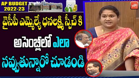 Rampachodavaram MLA Nagulapalli DhanaLakshmi SUPER SPEECH In Assembly