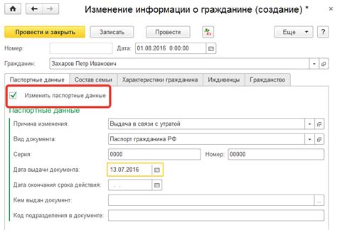Изменение паспортных данных