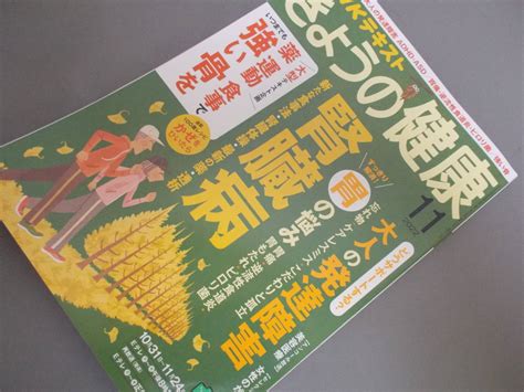 ヤフオク Nhkきょうの健康2022年11月号 慢性腎臓病大人の