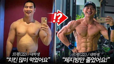 내가 체지방은 빼면서 근육량만 늘린 미친 개꿀팁 린매스업상승다이어트 Youtube