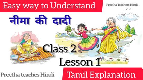 Sarangi Class Lesson Neema Ki Dadi Ncert Kv