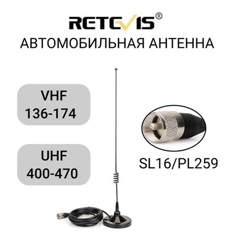 Автомобильная антенна для радиостанции Retevis MR100 купить на OZON по ...