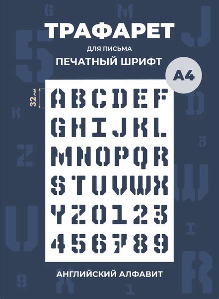 Трафарет буквы английский алфавит большие А4 210х297 мм - купить с ...