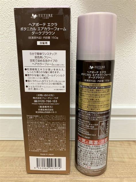 【未使用】新品 ヘアボーテ エクラ ボタニカル エアカラーフォーム ダークブラウン 150g☆白髪用 フューチャーラボの落札情報詳細