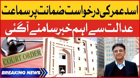 Asad Umar Bail Application Hearing Atc Court Big Order Breaking