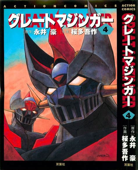 Great Mazinger Vol By Go Nagai Gosaku Ota Cover By Jun Immagini