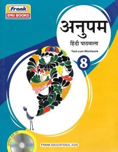 FRANK ANUPAM HINDI PATHMALA TEXT CUM WORKBOOK CLASS 8 Buy FRANK