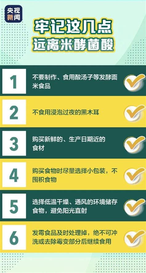 科普丨米酵菌酸中毒有哪些症状？如何防止食物中毒？澎湃号·政务澎湃新闻 The Paper