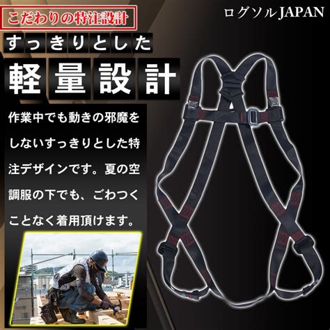 ログソルjapanフルハーネス 安全帯 軽量型 フルハーネス単品 墜落制止用器具 新規格適合済 ログソルjapan 高所作業 2022 制服