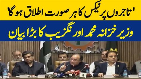 Big Statement Of Finance Minister Muhammad Aurangzeb Dawn News Youtube