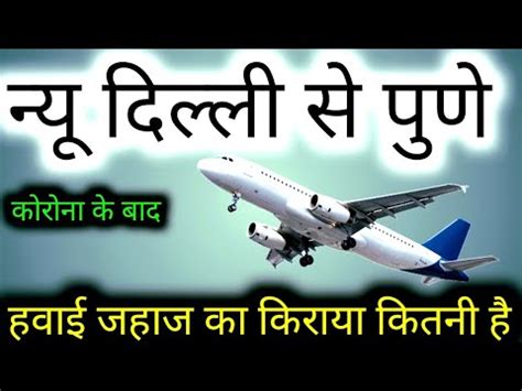 New Delhi To Pune Flight Ticket Price New Delhi To Pune Distance