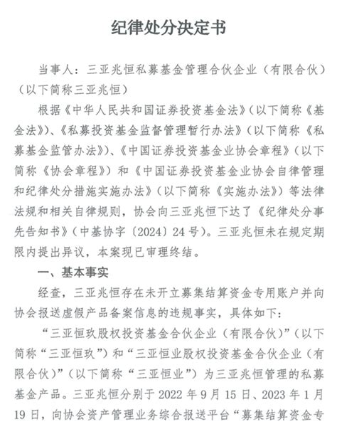 监管出手！第一家被公开调出备案“快速通道”的私募出现了