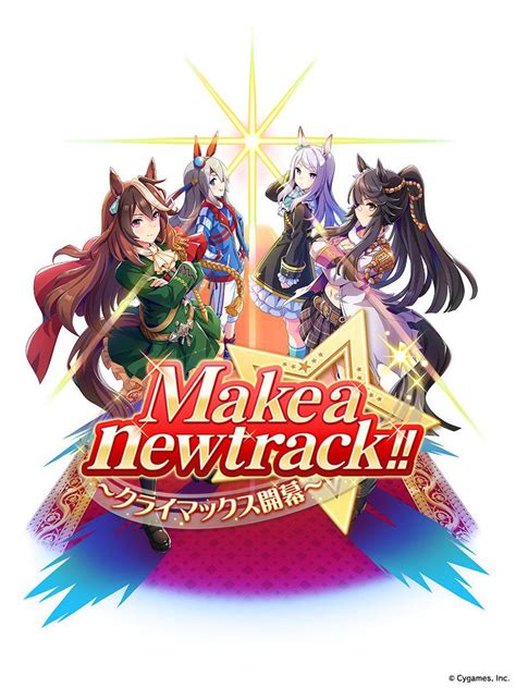 【ウマ娘】新育成シナリオ「make A New Track」の追加決定！2月下旬から実装予定！ ← みんなの反応