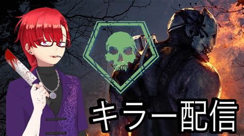 【dbd】アプデも来たのでゆるっとキラー堪能記【デッドバイデイライト】 Youtube