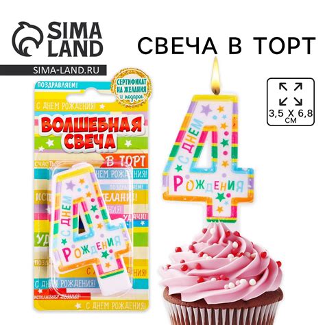 Свеча для торта, цифра 4 «С Днем рождения», 3,5 х 6,8 см (1740049 ...