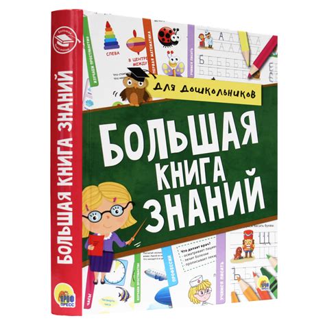 Книга Проф-Пресс Большая книга знаний купить по цене 374 ₽ в интернет ...