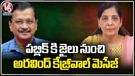 Arvind Kejriwal Sends Message To Public Through His Wife Sunitha