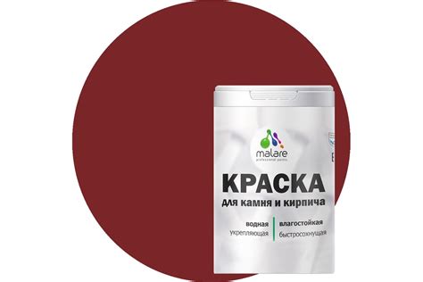 Краска MALARE для камня, кирпича, УФ-стойкая, быстросохнущая, матовая ...