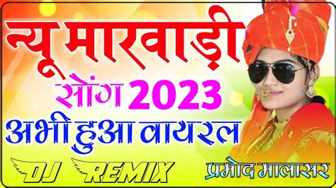 New Marwadi Dj Song 2023 New Rajasthani Song Dj Remix 2023 New