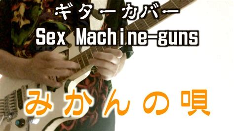 Songs Of Mikan Sex Machine Guns