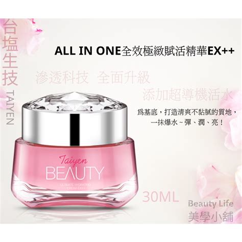 【美學小舖】台鹽生技 All In One 全效極緻賦活精華ex 30ml 美學小舖 Iopen Mall