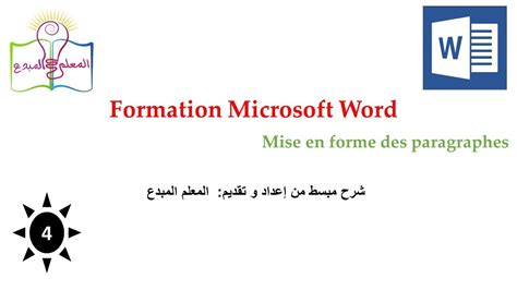 تنسيق الفقرات Mise en forme des paragraphes YouTube