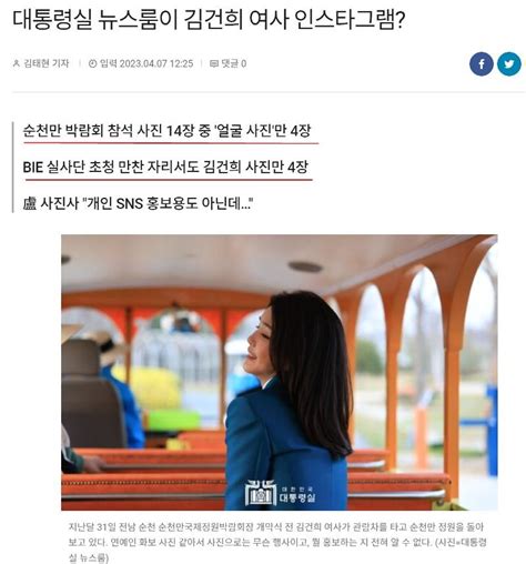 대통령실 김건희 인스타그램 보배드림 베스트글