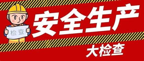 市总工会开展节前安全生产大检查 工作 应急 单位