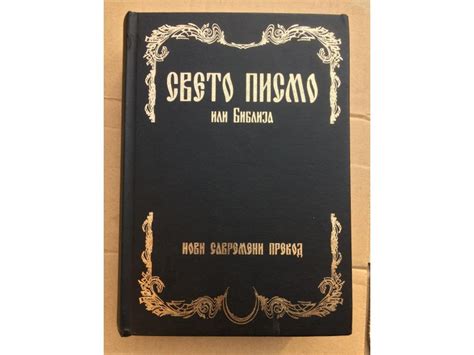 Sveto Pismo Ili Biblija Novi Savremeni Prevod Kupindo